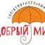 Благотворительный фонд «Добрый мир»