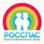 Благотворительный фонд "РОССПАС"